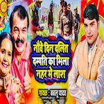 Nauve Din Dalit Dampati Ka Mila Nahar Me Lash