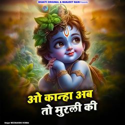 O Kanha Ab To Murli Ki