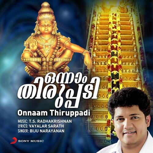 Onnaam Thiruppadi Saranam