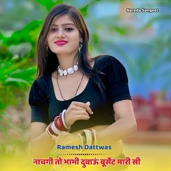 नाचगी तो भाभी दुवाऊं बूर्सेट मारी सी