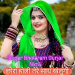 छोरा होली तेरे साथ खेलुगी