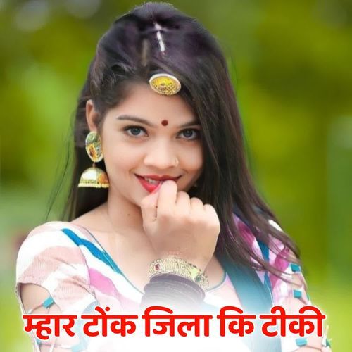 म्हार टोंक जिला कि टीकी