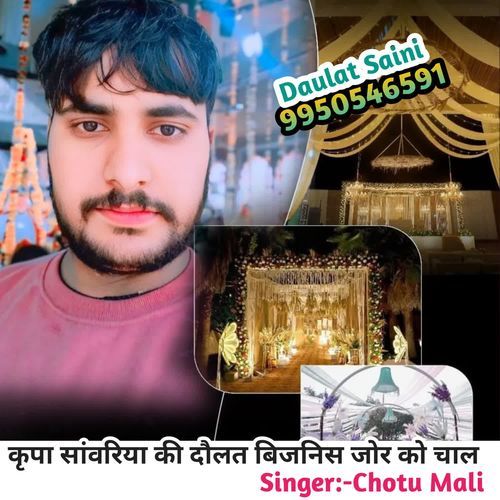 कृपा सांवरिया की दौलत बिजनिस जोर को चाल