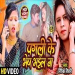 Pagali Ke Bhesh Bhail Ba (Bhojpuri Song)