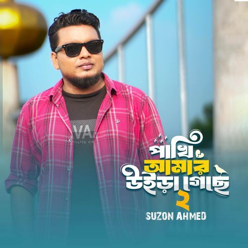 Pakhi Amar Uira Geche 2