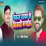 Pankaj Yadav Ke Vijayi Banaiha