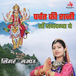 Parwat Ki Rani Maa Jagadmba Ye-IjgASRICcWo