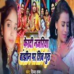 Pherade Nazariya Banjhin Par Shiv Guru