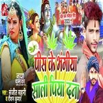 Pis Ke Bhangiya A Sali Piyada Na (Bhojpuri Song)