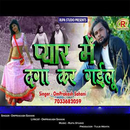 Piyar Me Dagaa Kar Gailu
