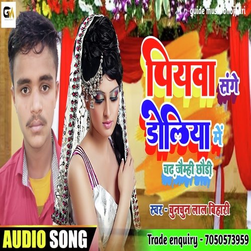 Piyba Sanghe Doliya Me Chadh Genahi Chhaudi