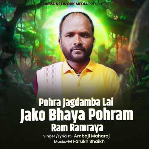 Pohra Jagdamba Lai Jako Bhaya Pohram Ram Ramraya