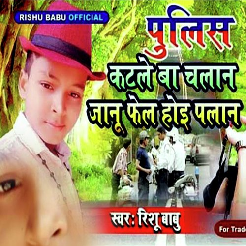 Police Katale Ba Chalan janu Fel Hoi Palan (Bhojpuri Romantic Song)