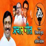 Prachar Geet