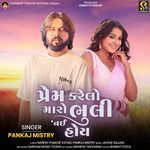 Prem Karelo Maro Bhuli Nai Hoy