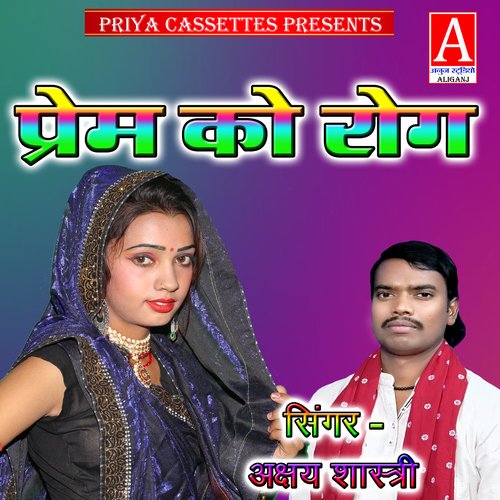 Prem Ko Rog
