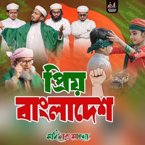 Prio Bangladesh