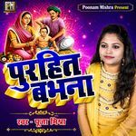 Purhit Babhana