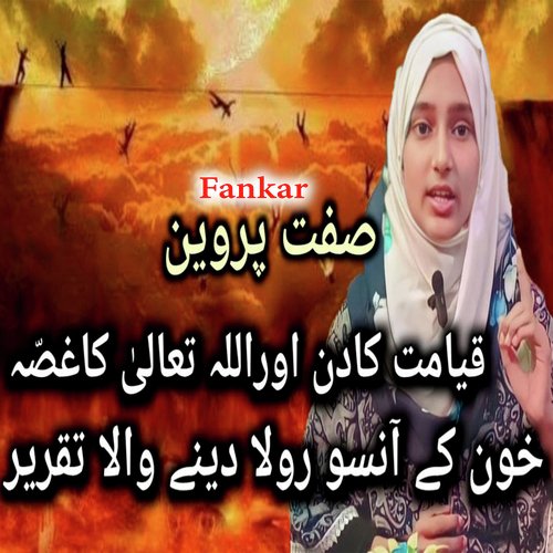 Qayamat Ka Din Aur allah Tahala Ka Gazab Khun Ke ansu Rula Dene Wala Takrir