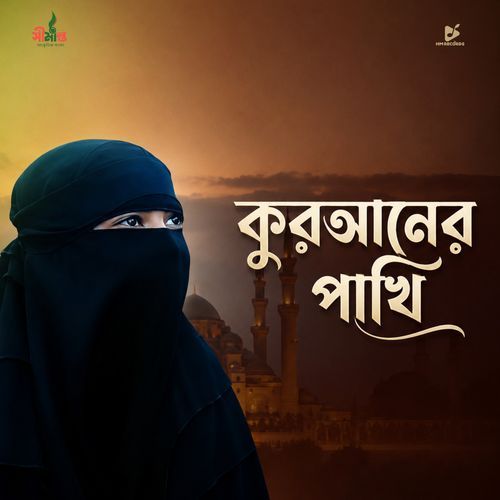 Quraner Pakhi