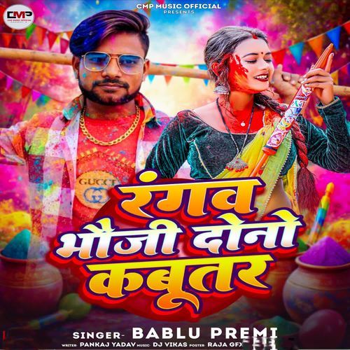 RANGAV BHAUJI DONO KABUTAR