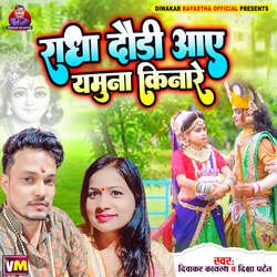 Radha Daudi Aaye Yamuna Kinare-CTwESydkb0M