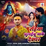 Rahiya Bhulaibu Jake Deghar