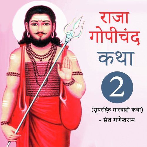 Raja Gopichand Katha 2 (Superhit Marwari Katha)