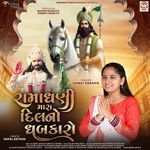 Ramadhani Mara Dil No Dhabkaro