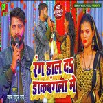 Rang Dal Da Dak Bangala Me (Bhojpuri)