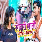 Rangdari Khali Sobhela Ahiran Me