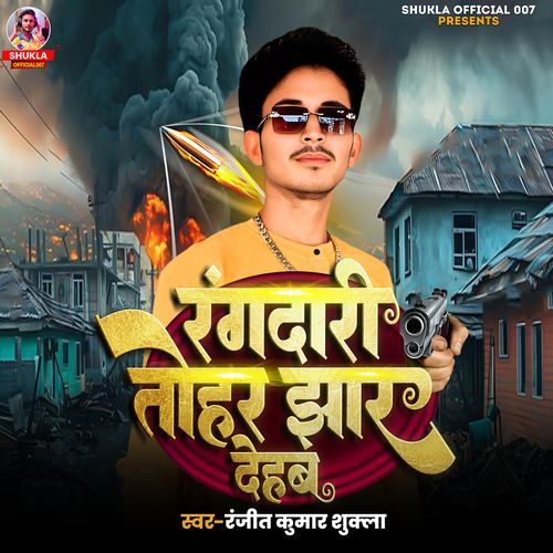 Rangdari Tohar Jhar Dehab