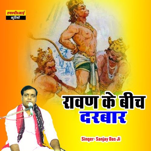 Ravan Ke Beech Darwar