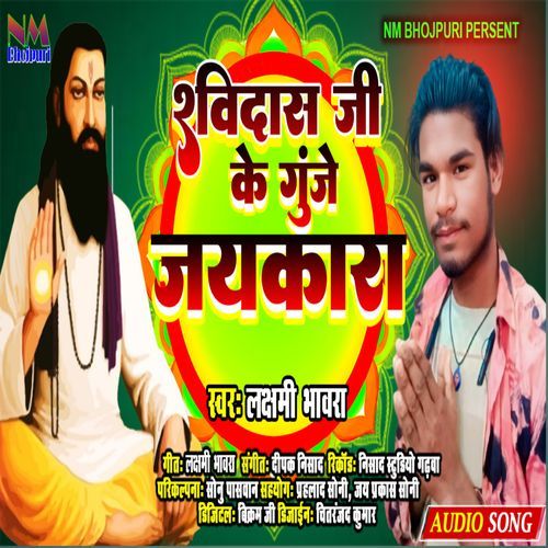 Ravidas Ji Ke Gunje Jaykara