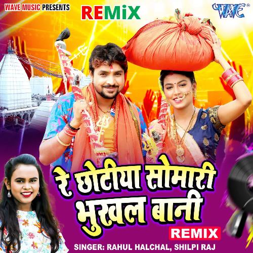 Re Chhotiya Somari Bhukhal Bani - Remix