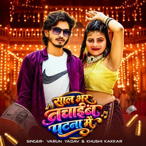 Saal Bhar Nachaib Patna Me