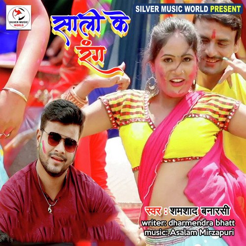 Saali Ke Rang (Bhojpuri)