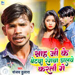 Sah Ji Ke Betwa Rangwa Dalve Karto Ge