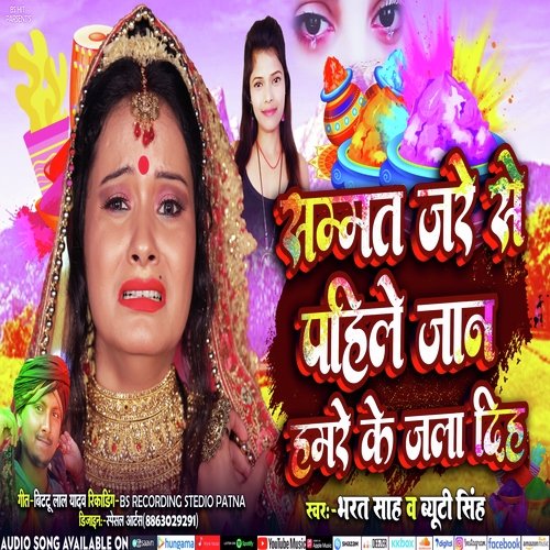 Samat Jare Se Pahle Hamra Ke Jala Diha