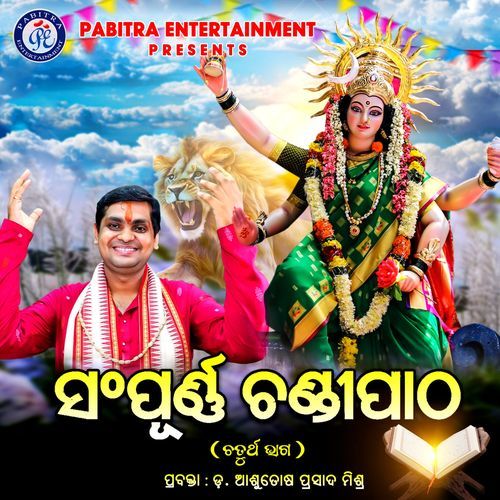 Sampurna Chandi Patha Chaturtha Bhaga