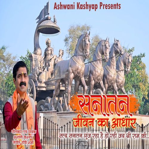 Sanatan Jeevan Ka Adhar