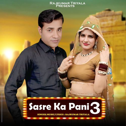 Sasre Ka Pani 3