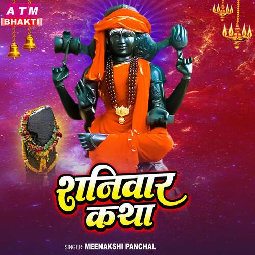 Shanivar Katha