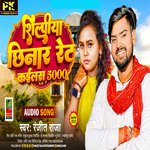 Shilpiya Chhinar Ret Kailash 5000 (Bhojpuri)