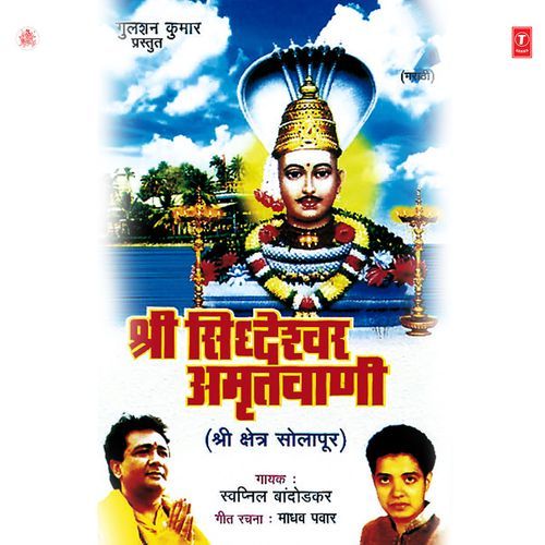 Shree Siddheshwar Amritwani