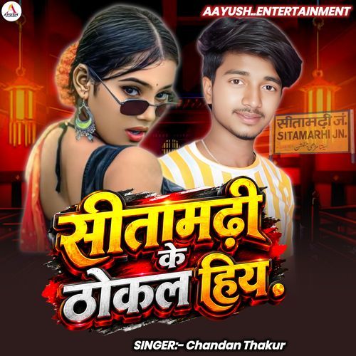 Sitamarhi Ke Thokal Hiy