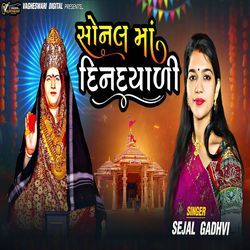 Sonal Maa Din Dayali, Pt. 01-QR0eazl1Rh4