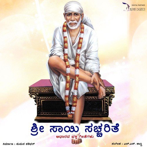 Sai Aksharamale