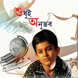 Abar Ekta Sakal Sad by Subhamita Banerjee, Rupankar