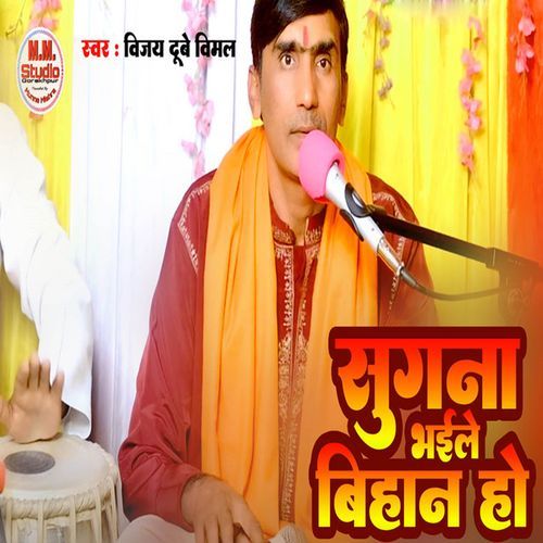 Sugna Bhaile Bihan Ho